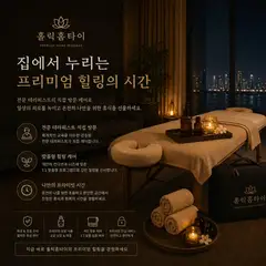 홀릭홈타이 업체 안내 이미지