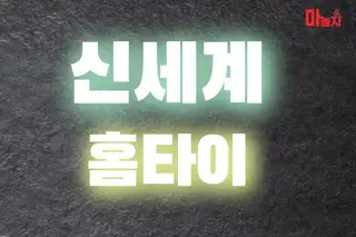 신세계홈타이 업체 안내 이미지