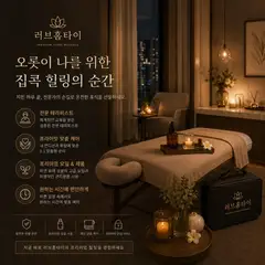 러브홈타이 업체 안내 이미지