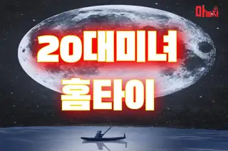 20대미녀홈타이 업체 안내 이미지