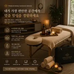체리출장스웨디시 업체 안내 이미지