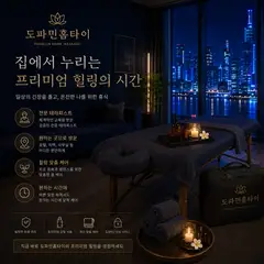 도파민홈타이 업체 안내 이미지