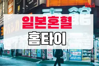 일본혼혈홈타이 업체 안내 이미지