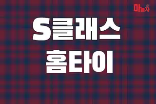 S클래스홈타이 업체 안내 이미지