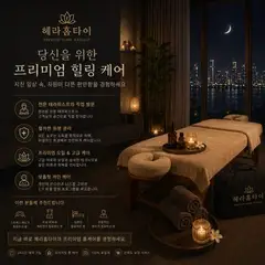 헤라홈타이 업체 안내 이미지