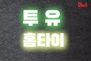투유홈타이 업체 안내 이미지