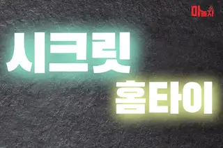 시크릿홈타이 업체 안내 이미지