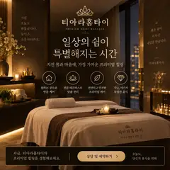 티아라홈타이 업체 안내 이미지