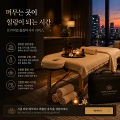 로즈홈타이 업체 안내 이미지
