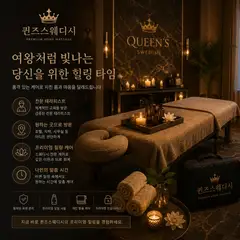 퀸즈스웨디시 업체 안내 이미지