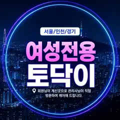 토닥이 업체 안내 이미지
