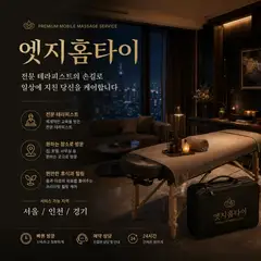 엣지홈타이 업체 안내 이미지