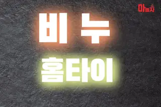 비누홈타이 업체 안내 이미지