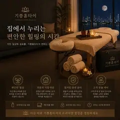 기쁨홈타이 업체 안내 이미지