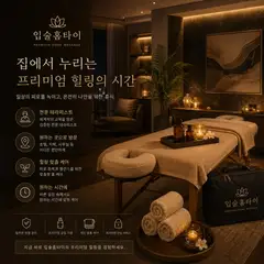 입술홈타이 업체 안내 이미지