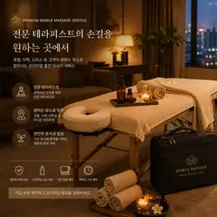 자몽홈타이 업체 안내 이미지