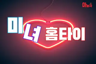 미녀홈타이 업체 안내 이미지