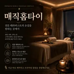 매직출장마사지 업체 안내 이미지