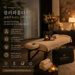 플라워홈타이 업체 안내 이미지