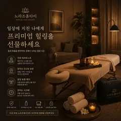 노라조홈타이 업체 안내 이미지