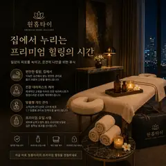 원 출장마사지 업체 안내 이미지