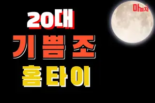 20대기쁨조홈타이 업체 안내 이미지