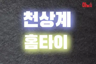 천상계홈타이 업체 안내 이미지