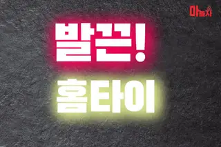 발끈홈타이 업체 안내 이미지