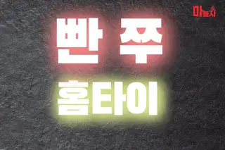 빤쭈홈타이 업체 안내 이미지