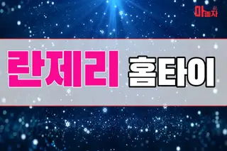 란제리홈타이 업체 안내 이미지