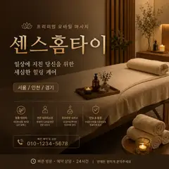 센스홈타이 업체 안내 이미지