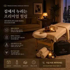 수박출장마사지 업체 안내 이미지