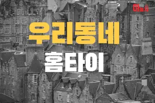 우리동네홈타이 업체 안내 이미지