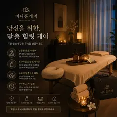 바니출장스웨디시 업체 안내 이미지