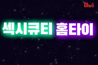 섹시큐티홈타이 업체 안내 이미지