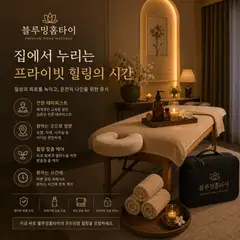 블루밍홈타이 업체 안내 이미지
