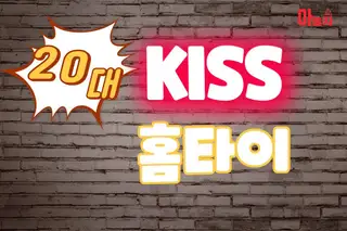 20대kiss홈타이 업체 안내 이미지
