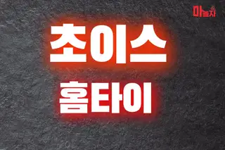 초이스홈타이 업체 안내 이미지