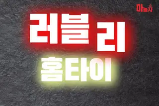러블리홈타이 업체 안내 이미지