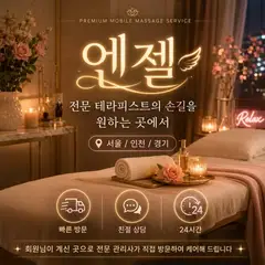 엔젤홈타이 업체 안내 이미지