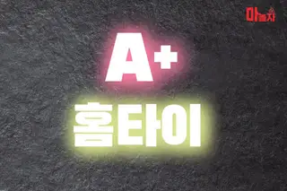 A+ 홈타이 업체 안내 이미지