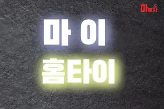 마이홈타이 업체 안내 이미지