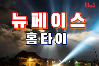 뉴페이스홈타이 업체 안내 이미지