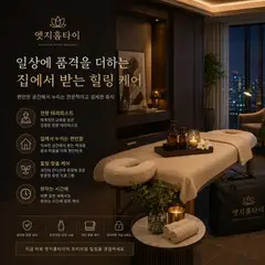 엣지홈타이 업체 안내 이미지