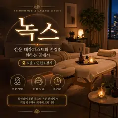 녹스홈케어 업체 안내 이미지