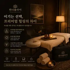 위너홈타이 업체 안내 이미지