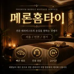 메론홈타이 업체 안내 이미지