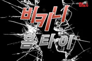 비키니홈타이 업체 안내 이미지