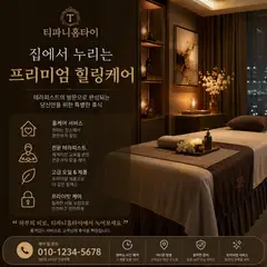 티파니홈타이 업체 안내 이미지