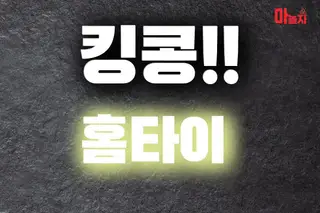 킹콩홈타이 업체 안내 이미지